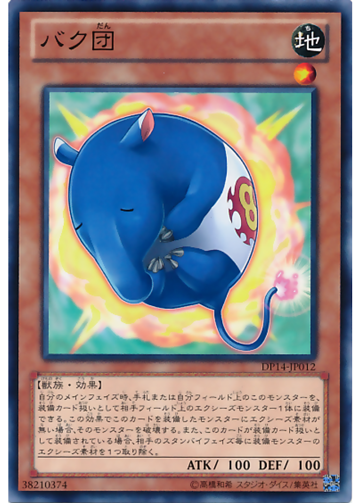 バク団