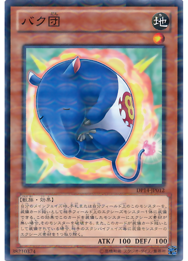 バク団 (Normal Parallel Rare)