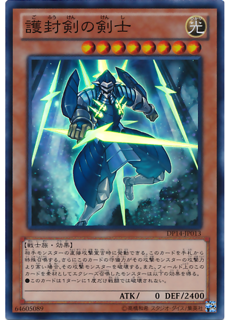 護封剣の剣士