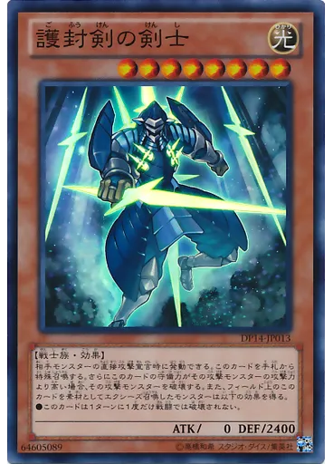 護封剣の剣士