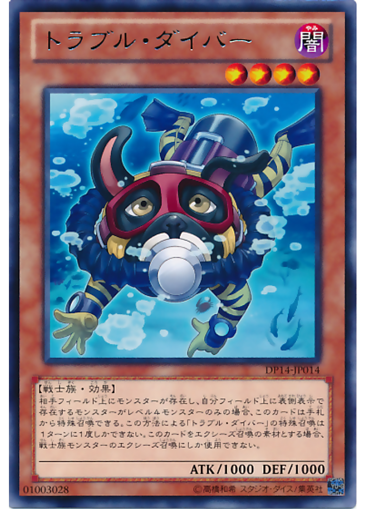 トラブル・ダイバー