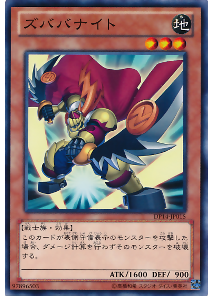 ズババナイト