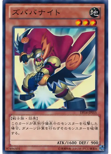 ズババナイト