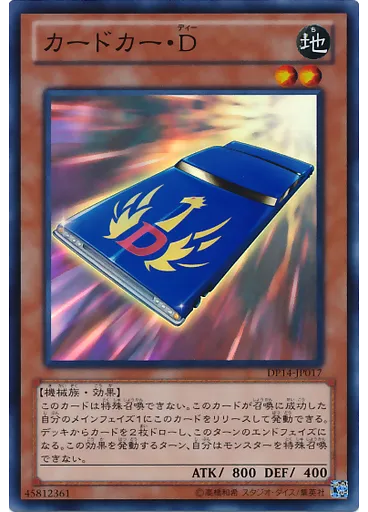 カードカー・Ｄ