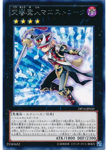 交響魔人マエストローク