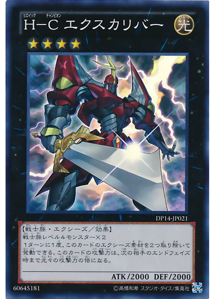 Ｈ－Ｃ エクスカリバー