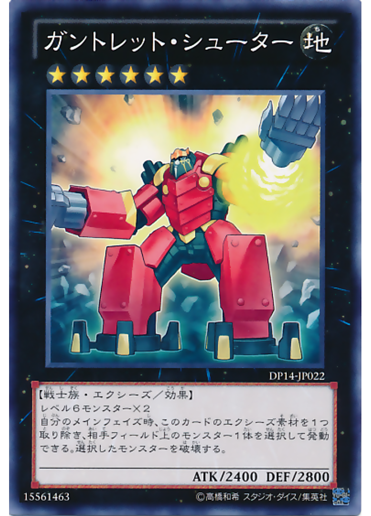 ガントレット・シューター