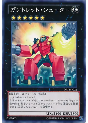 ガントレット・シューター — Duelist Pack: Yuma 2: Gogogo & Dododo