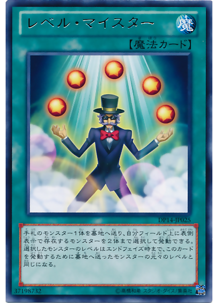 レベル・マイスター