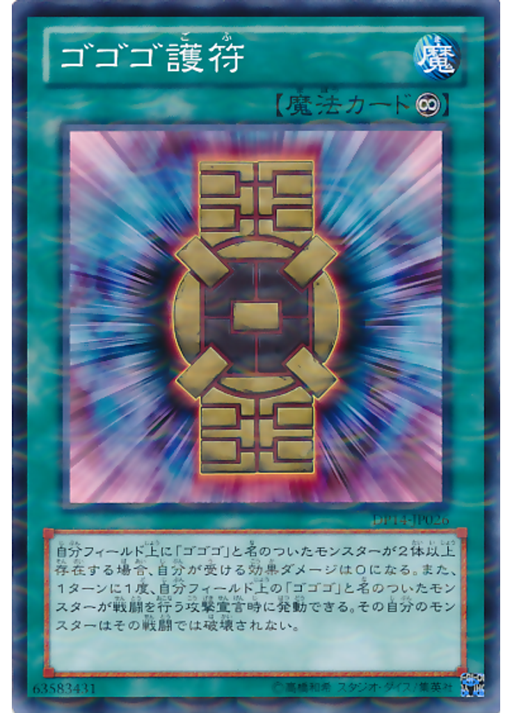 ゴゴゴ護符 (Normal Parallel Rare)