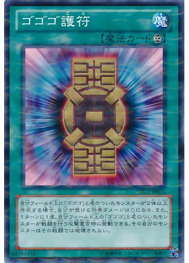 ゴゴゴ護符 (Normal Parallel Rare)