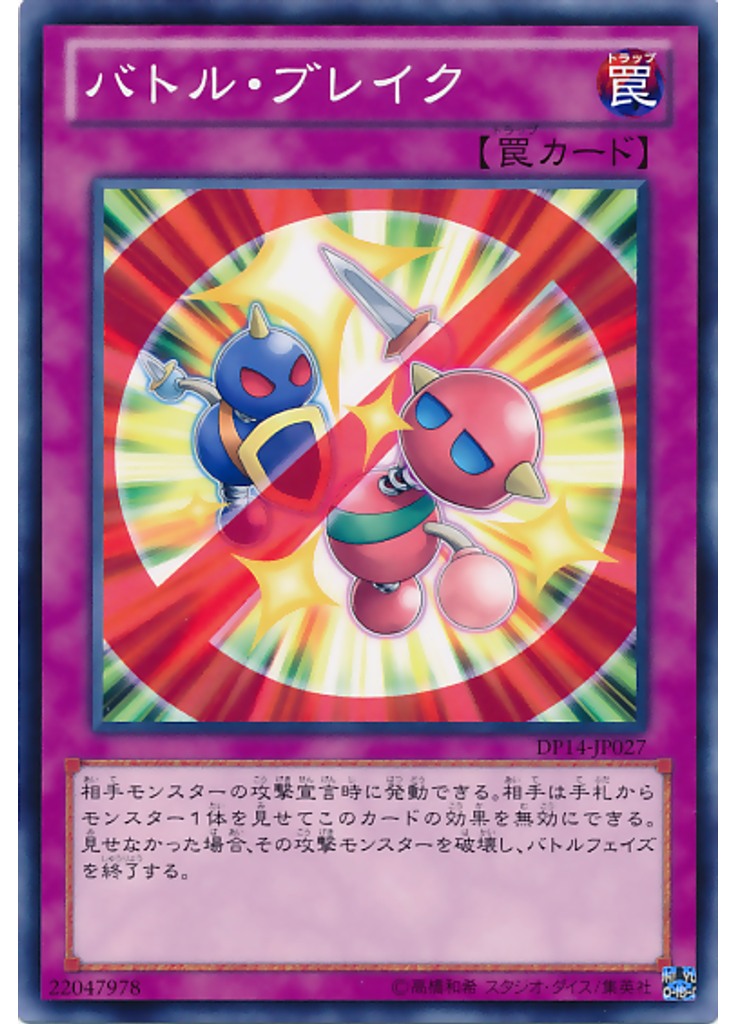 バトル・ブレイク