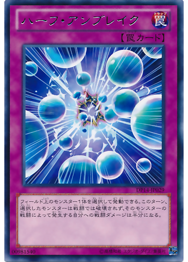 ハーフ・アンブレイク