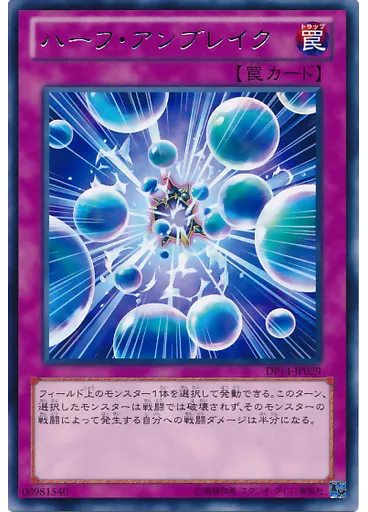 ハーフ・アンブレイク