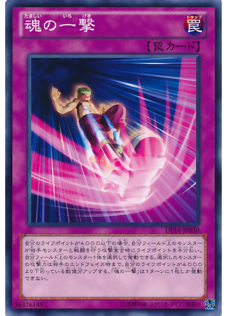 魂の一撃
