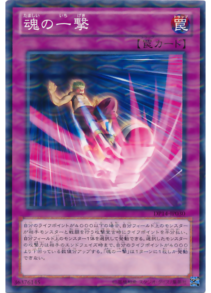 魂の一撃 (Normal Parallel Rare)