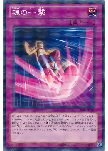 魂の一撃 (Normal Parallel Rare)