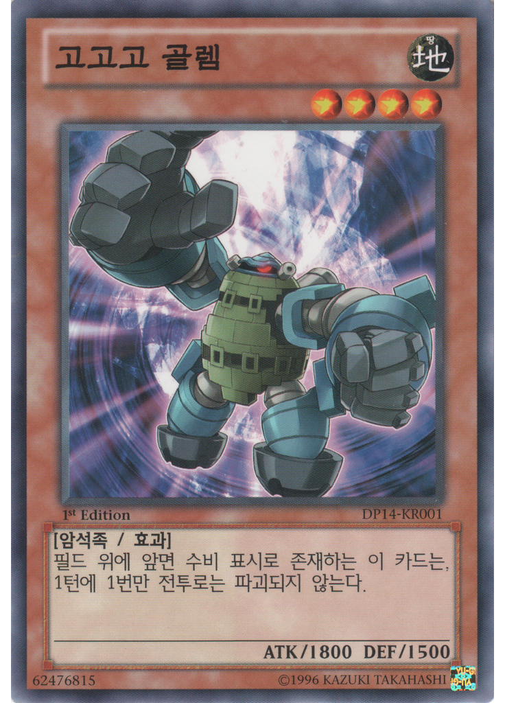 고고고 골렘