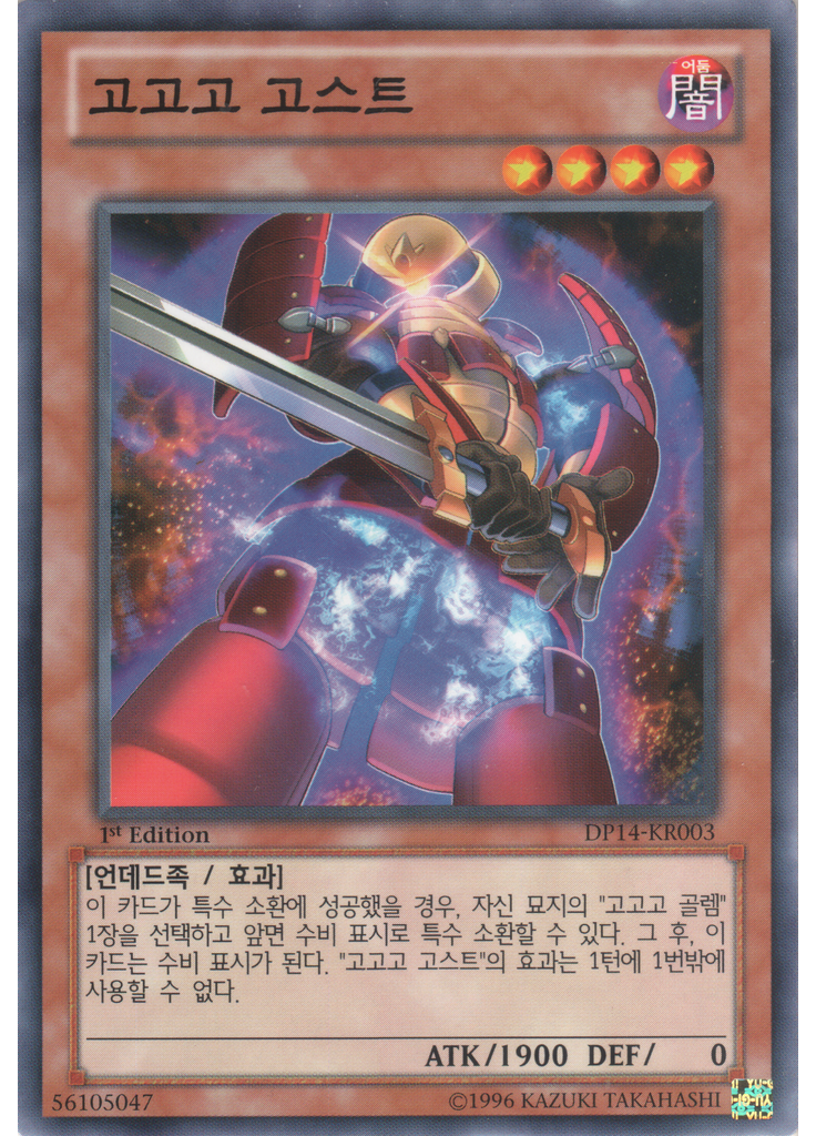 고고고 고스트