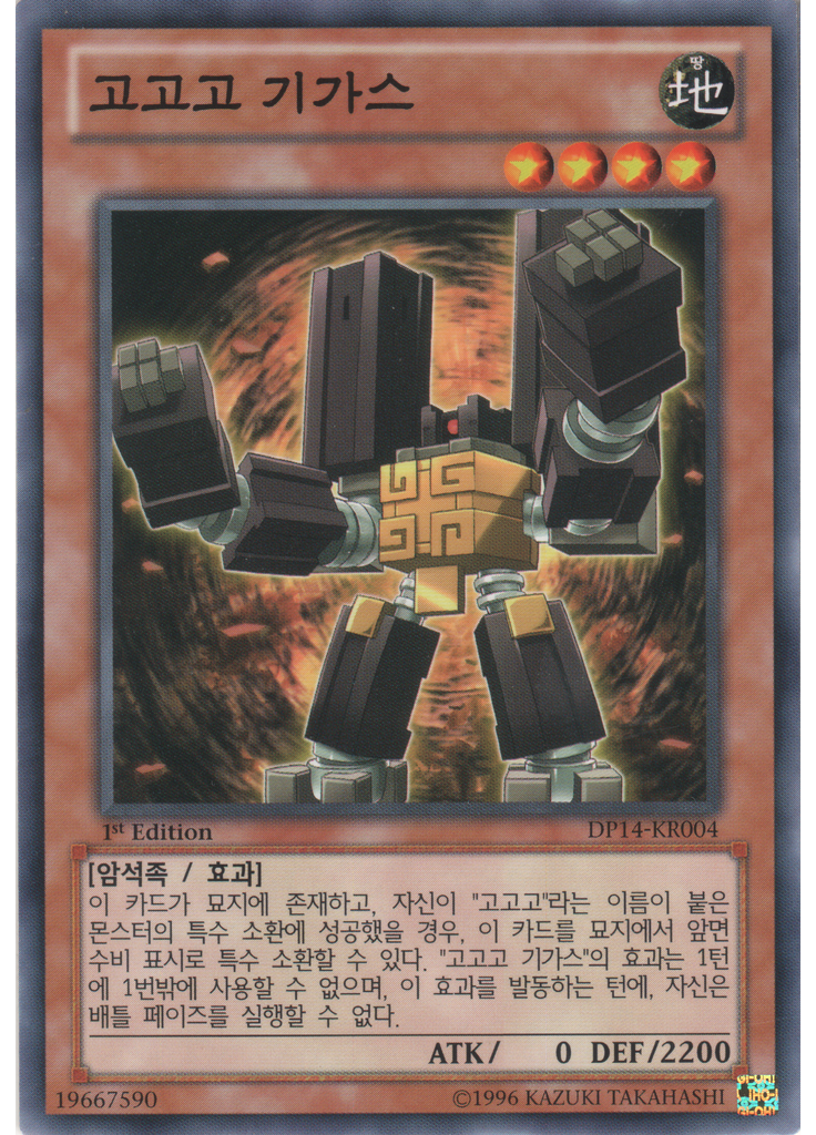 고고고 기가스