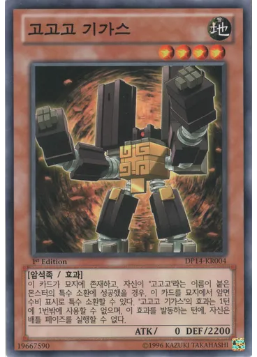 고고고 기가스