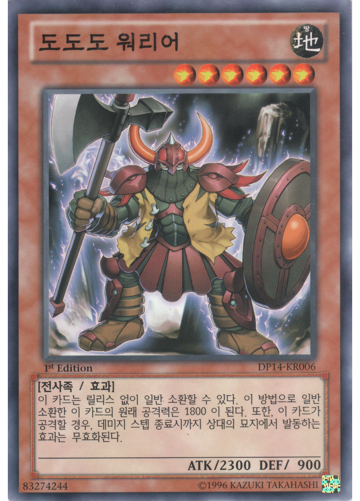 도도도 워리어