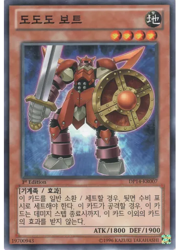 도도도 보트