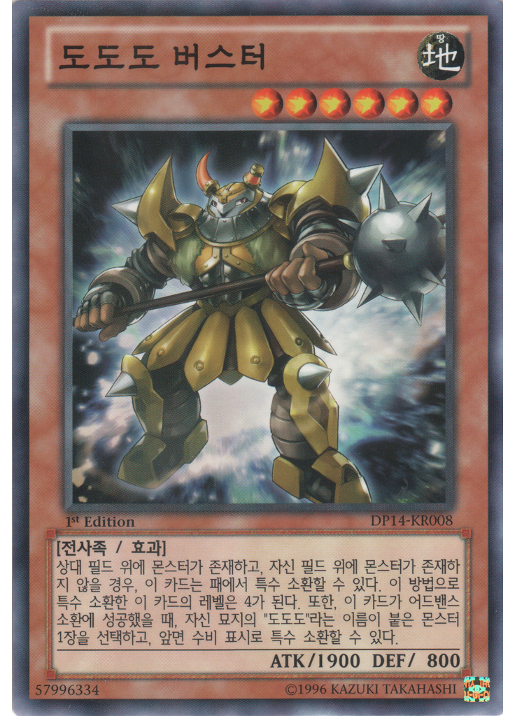 도도도 버스터