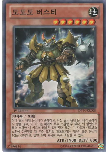 도도도 버스터 — Duelist Pack: Yuma 2: Gogogo & Dododo
