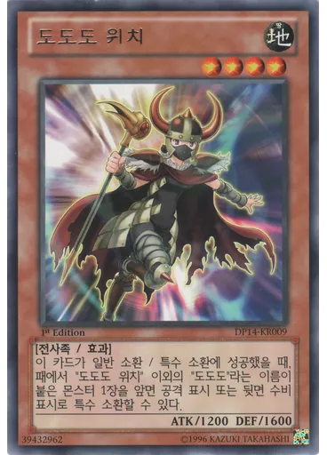 도도도 위치 — Duelist Pack: Yuma 2: Gogogo & Dododo