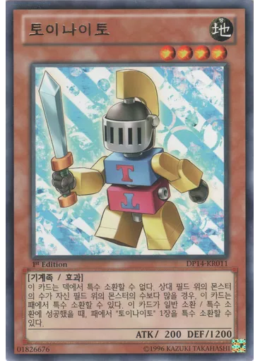 토이나이토
