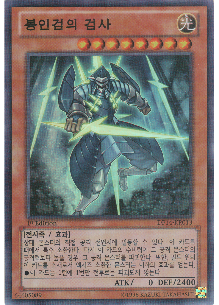 봉인검의 검사