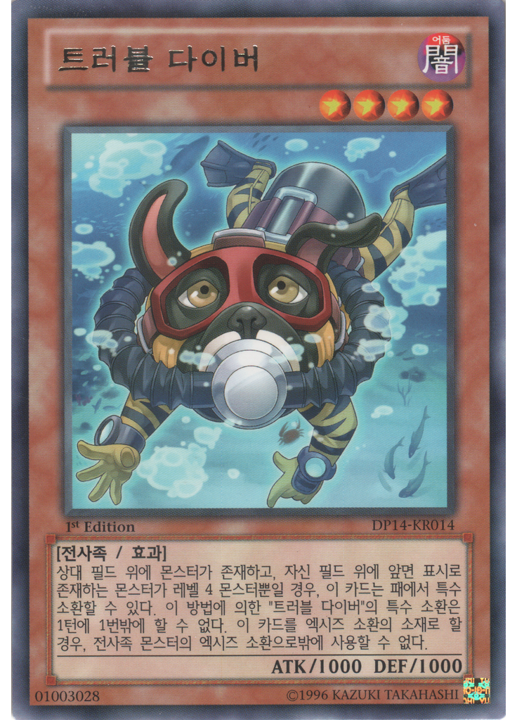 트러블 다이버