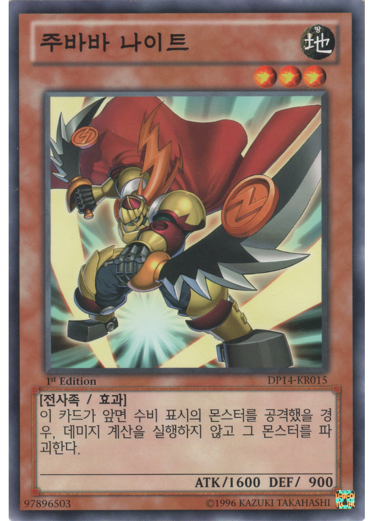 주바바 나이트