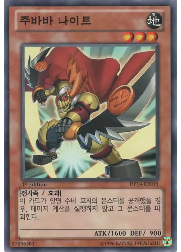 주바바 나이트