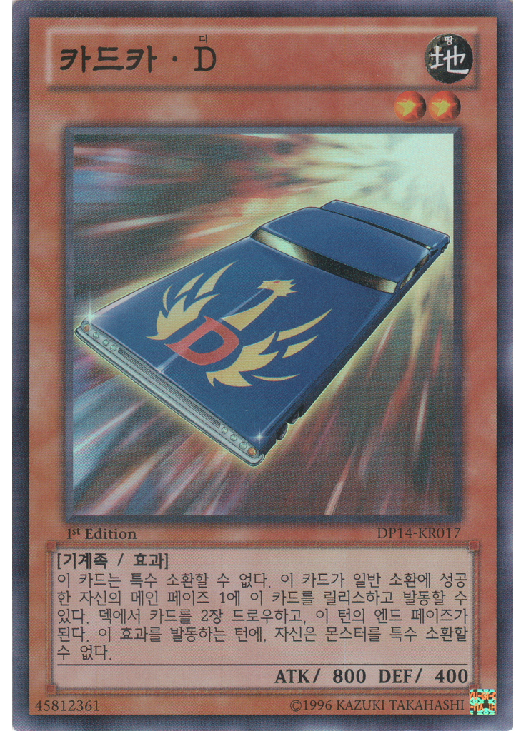 카드카·D