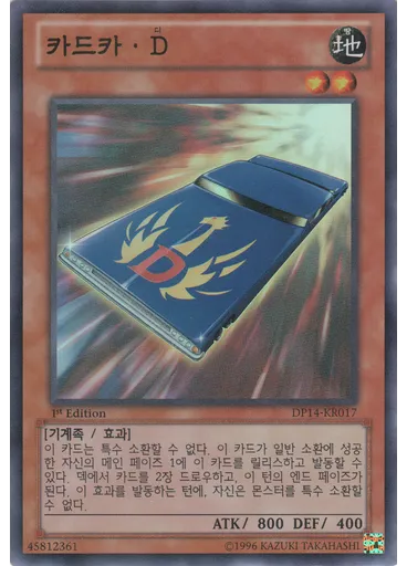 카드카·D