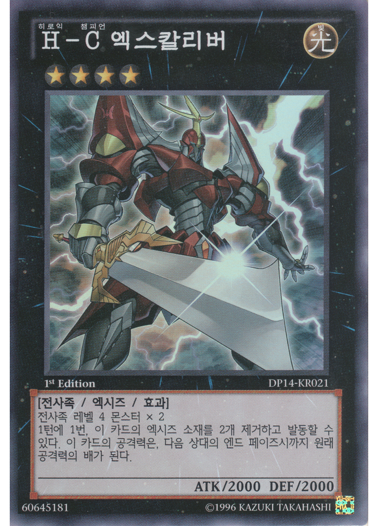 H－C 엑스칼리버