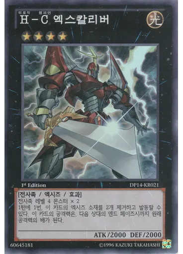 H－C 엑스칼리버