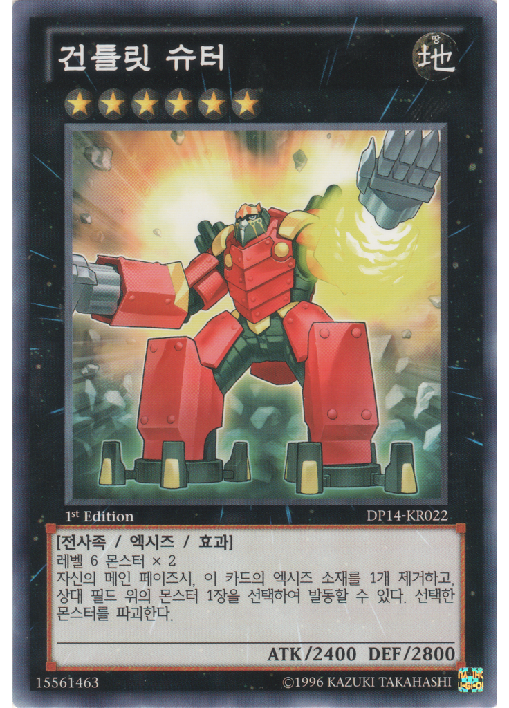 건틀릿 슈터