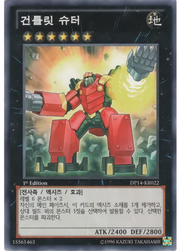 건틀릿 슈터