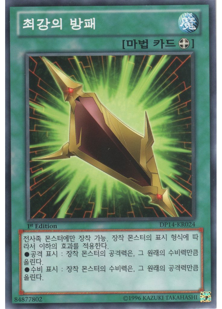 최강의 방패