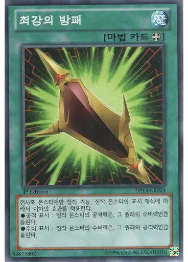 최강의 방패