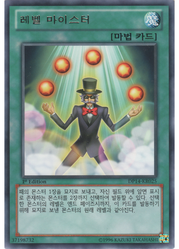 레벨 마이스터
