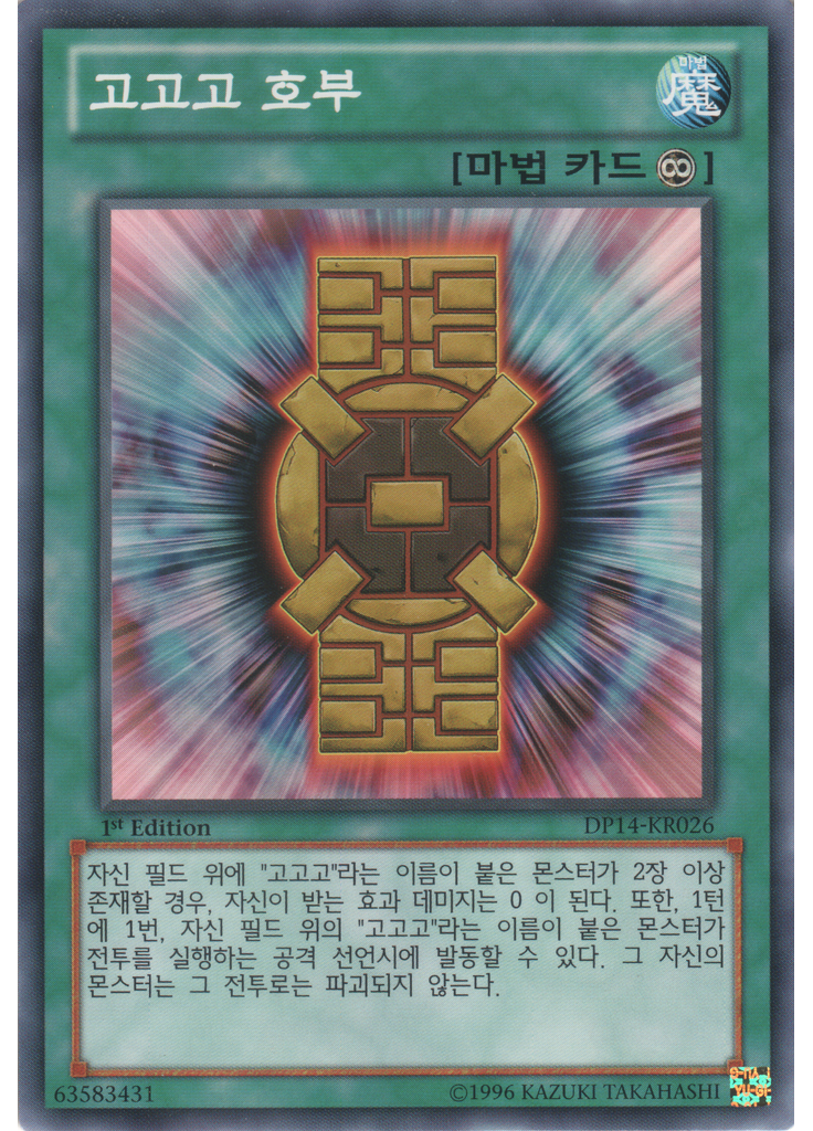 고고고 호부