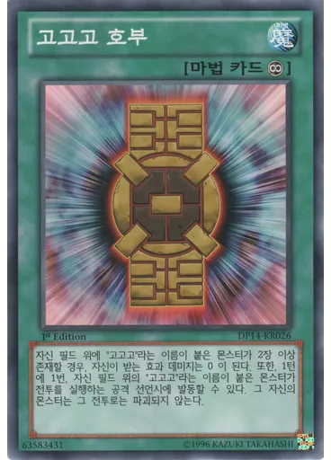고고고 호부 — Duelist Pack: Yuma 2: Gogogo & Dododo