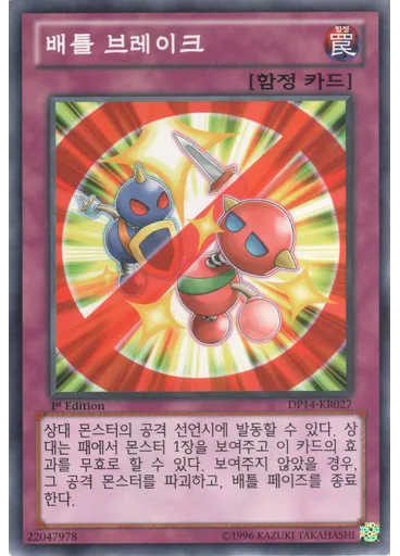 배틀 브레이크