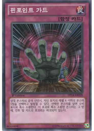 핀포인트 가드
