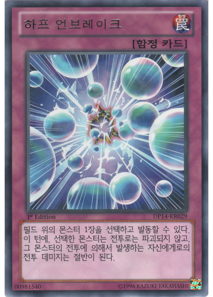 하프 언브레이크