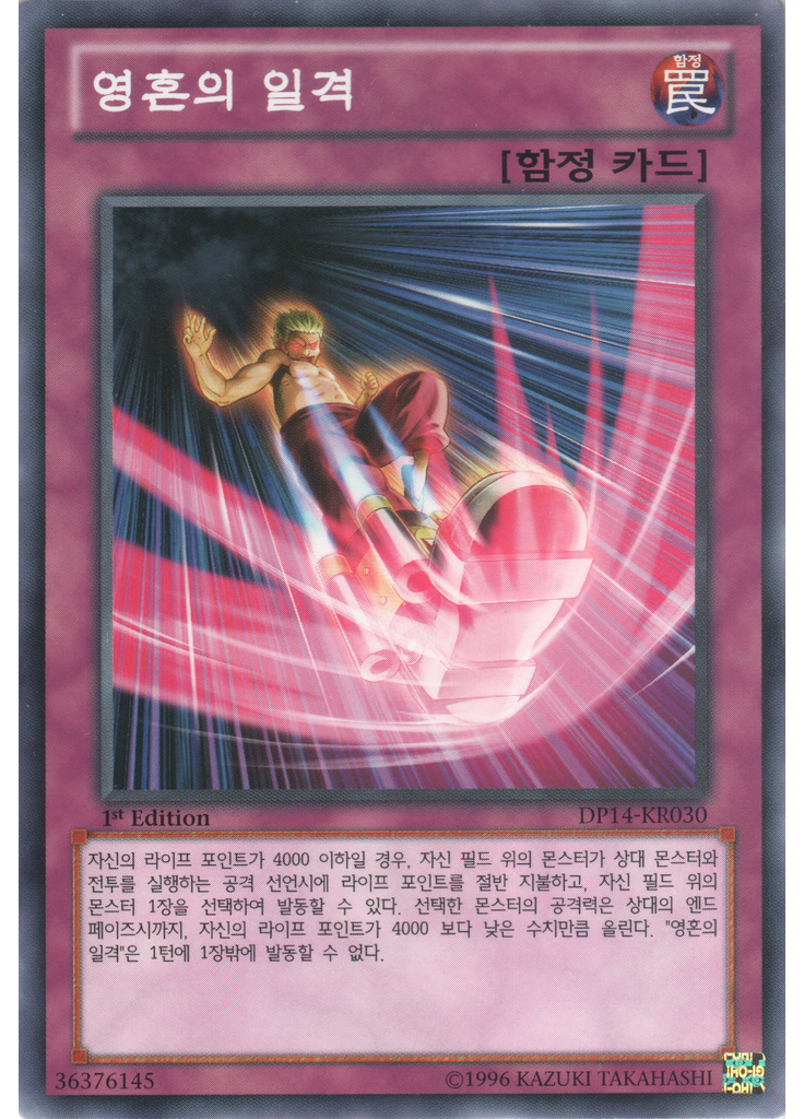 영혼의 일격